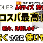 【キャンプギアレビュー】コスパ最高のYOLER スマートフォールディングコンロ 焚き火台 A4型とミニかまど B5/6を比較。デュオ、夫婦キャンプなどに最適なサイズ感。料理も可能、笑’s