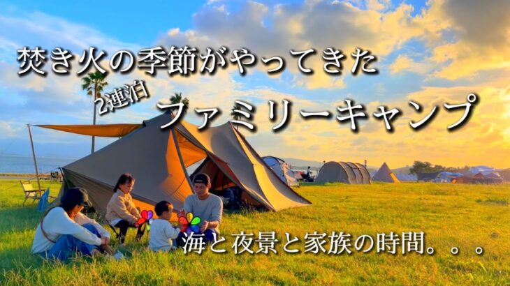 【ファミリーキャンプ】家族で焚き火/子連れにオススメ/海と夜景の見えるキャンプ場/キャンプ初心者/福岡キャンプ【camping】