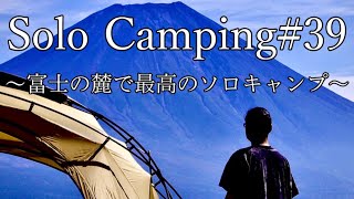 【ふもとっぱら】秋を感じる原っぱで最高のソロキャンプ/#ソロキャンプ #焚き火料理 #シェルターg#ミニマルワークス