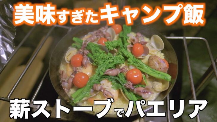 『最高のキャンプ飯』元料理人の自信作！薪ストーブでパエリア！食材現地調達！地産地消！？春のソロキャンプツーリングinオレンジ村オートキャンプ場