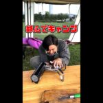 【キャンプ】都心でテント立ててみた inイオンモール幕張新都心 豊砂公園 #shorts