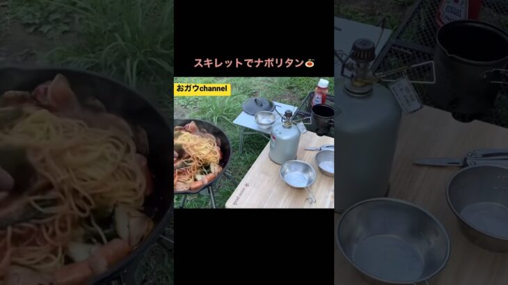 #shorts #camp#camping #ご飯#キャンプ#キャンプ飯#キャンプギア#youtube #朝倉未来#woolfelt #bts#日常#美味しい