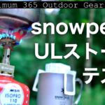 「キャンプ道具」この前買ったsnowpeakのULストーブを持って登山！実際に使ってみた感想はいかに　チタンテーブルやらチタンの『キャンプギア』持って初秋の山へ