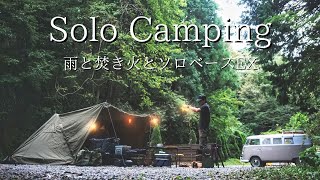 【solo camping】小雨の中、焚き火ソロキャンプ｜バンドック　ソロベースEX｜キャンプ道具｜キャンプギア