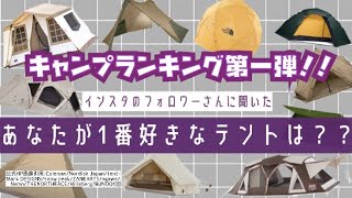 【キャンプ道具】キャンプ初心者必見！！キャンパーおすすめテントは！！