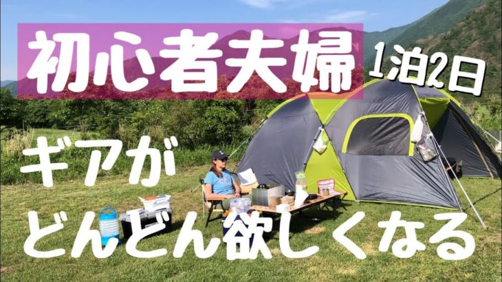 【キャンプ初心者】キャンプ場の前情報ほぼなし！？前日思い立っての無計画夫婦キャンプ