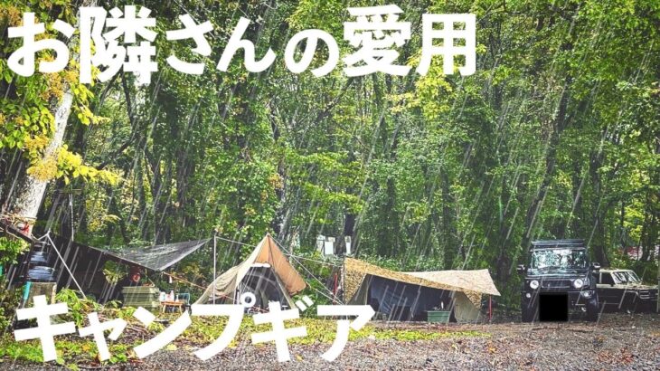 ラストに最強調理器具【キャンプギア】多数紹介！何これ！無骨キャンプ道具と愛用のおすすめギア。