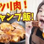 初めてキャンプで作るには不安な料理を練習しとこう！