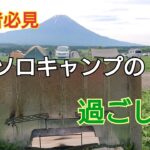 キャンプ初心者の方にもイメージしやすいように、ソロキャンプの１日のルーティンをまとめてみました【キャンプ初心者】【ソロキャンプ】