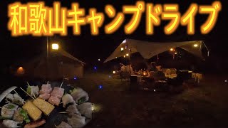 和歌山の秘境で１泊２日のキャンプドライブ！絶景にグルメ♪お見逃しなく…