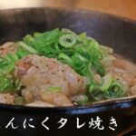 【スキレット料理】にんにくホルモン焼きの簡単な作り方！【キャンプ飯】