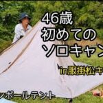 念願の初ソロキャンプ⛺#ソロキャンプ #キャンプ初心者 #女子キャンプ