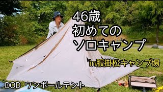 念願の初ソロキャンプ⛺#ソロキャンプ #キャンプ初心者 #女子キャンプ