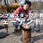 スウェーデントーチの使い方【キャンプ場スタッフ直伝】