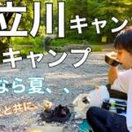 【ソロキャンプ】橋立川キャンプ場で夏とお別れしてきた【花火キャンプ】