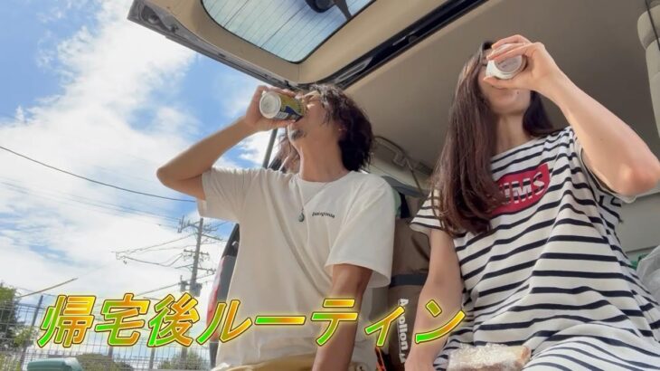 【酒飲み夫婦】キャンプ終わりに駐車場で飲む