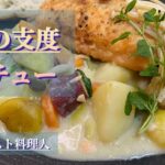 【キャンプ料理】具だくさんのクリームシチューが食べ応え抜群‼︎ムニエルを添えて