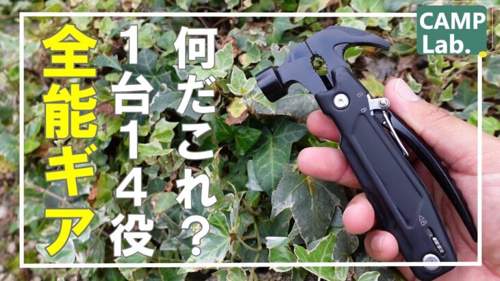 【キャンプ道具】今までなかったマルチツールが新発売⛺ミニマム系キャンプに特にハマるキャンプ道具　ＧＲＩＰＲＥＸが凄かった