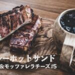 バウルーでベーコン&モッツァレラチーズホットサンド(キャンプ料理レシピ)