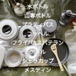 【キャンプ道具】ソロキャンプ　調理器具編