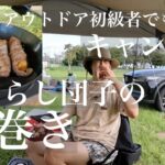 【みたらし団子の肉巻き】キャンプ初心者 真似レシピ 簡単 美味しい‼︎