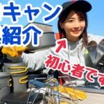 女子ソロキャンプ初心者がキャンプ道具選んでみた！