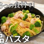 キャンプ場でも簡単に！フライパン１つと３つの食材で作る絶品ベーコンとブロッコリーのパスタの作り方【キャンプ飯・簡単レシピ】