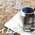 【キャンプ道具】おうちキャンプで道具紹介 ナフコ　フレイムストーブ【キャンプ】