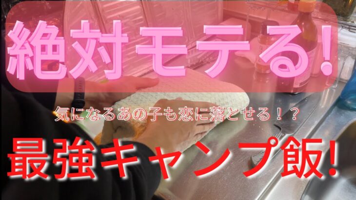 【簡単料理】放ったらかしでローストビーフができちゃう！キャンプで作るとモテモテに！ちょっと豪華な夕食にもオススメ！