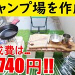 【ベランピング】自宅ベランダにキャンプ場作ってみた!!