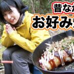 【キャンプ料理】お好み焼き(一銭焼き)をチャコグリルストーブで作る！【作り方】