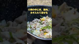 【キャンプ飯　カップ麺炒飯】料理が大の苦手な私でも作れる超簡単キャンプ飯を紹介！みんなも試してみて！