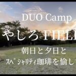 夫婦キャンプ　兵庫県加東市やしろ会館キャンプ場