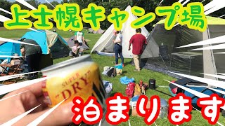 【北海道キャンプの本気】上士幌航空公園キャンプ場を全力満喫