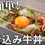 【キャンプ飯】材料入れて固形燃料に火を付けるだけ！炊き込み牛丼の作り方【簡単レシピ】