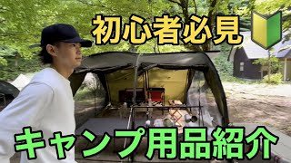 キャンプ用品紹介【初心者必見】