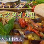 【キャンプ料理】チキンソテーとシェラカップスープを添えて‼️