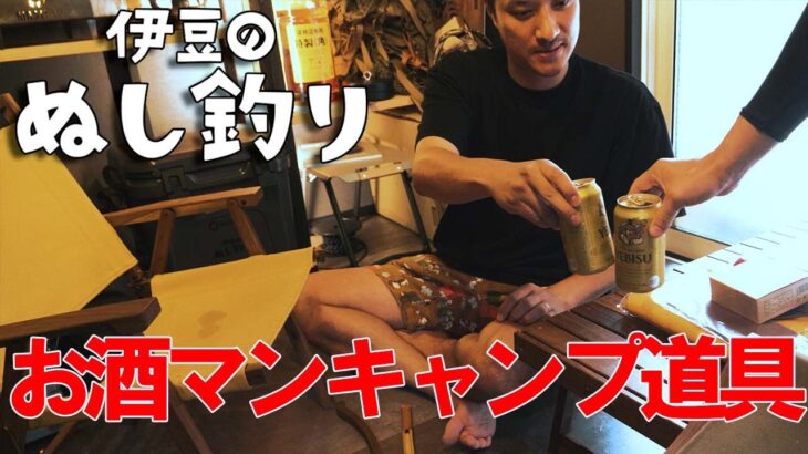 キャンプ道具をメンテナンス🏕お酒マン🥃の休日