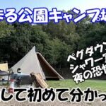 とらまる公園キャンプ場を利用して分かった事(四国香川県東かがわ市)