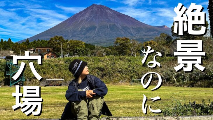 【初心者必見】本当は教えたくない富士山が一望出来る絶景キャンプ場