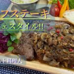 【キャンプ料理】マルチグリドルでステーキを焼く‼︎ワンプレートランチ