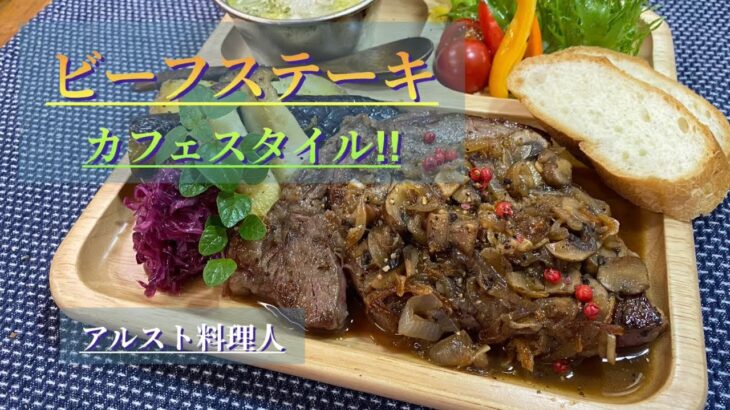 【キャンプ料理】マルチグリドルでステーキを焼く‼︎ワンプレートランチ