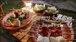 【ふたりキャンプ】映えたい人と早く食べたい人〜ふたりで食べるキャンプ飯(ウナギと串揚げ)は最高だった🐷〜