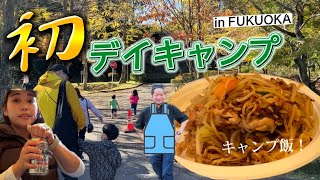 【1日充実】いこいの森キャンプ場でデイキャンプ⛺️キャンプ飯😙〜焼きそば〜