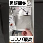 【100均キャンプ】見たら買いの商品😆再販開始‼️#shorts