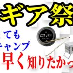 【キャンプ道具】ワークマンから薪ストーブまで人生初体験！秋のぬくぬくソロキャンプギア11選！