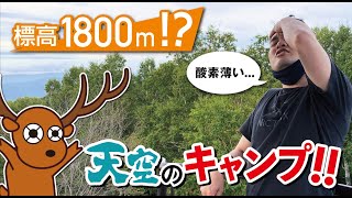 【初心者】初キャンプの2人と部長（プロ）でキャンプに行ったら楽しすぎた件【鹿嶺高原キャンプ場】