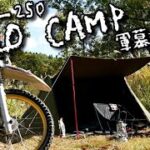 【バイクキャンプ】＃24  晩秋の軍幕ソロキャンプ   /   USパップテントを持ち出してみた  /  セロー250で行く氷点下の阿蘇・瀬の本高原 茶屋の原キャンプ場