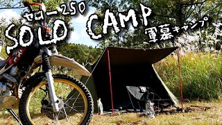 【バイクキャンプ】＃24  晩秋の軍幕ソロキャンプ   /   USパップテントを持ち出してみた  /  セロー250で行く氷点下の阿蘇・瀬の本高原 茶屋の原キャンプ場