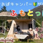 初心者ソロキャンプ50代女子素敵な星空!!寂しい最終日!!焚火ジャック!?に隣のギア紹介もあるよ!!vol.3